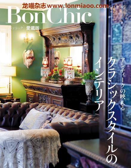[日本版]PLUS1Living别册 BonChic 室内装饰设计 PDF电子杂志 珍藏版